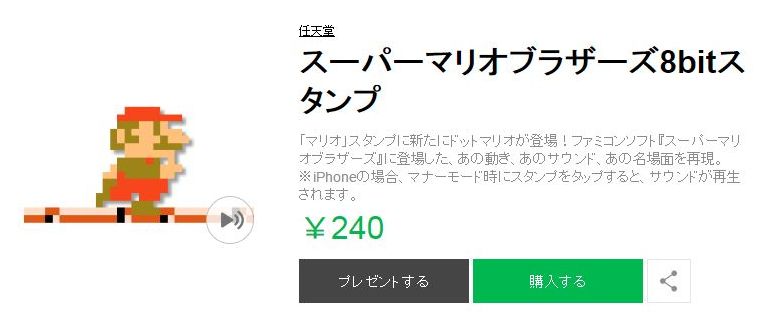 8bitのマリオがサウンド付きで動く スーパーマリオブラザーズ のlineスタンプ登場 ねとらぼ