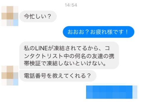 ライン 乗っ取り