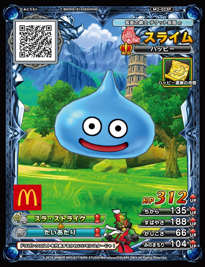 ドラクエが ハッピーセットにあらわれた キキ ララ セットと合わせて12月2日発売 ねとらぼ