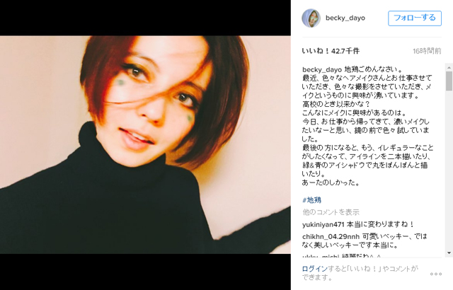 ベッキー 濃いメイク に挑戦した自撮り写真を公開 アンニュイで大人っぽい雰囲気に ねとらぼ