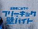 遠藤保仁選手の「フリーキックの壁」になるバイトが“アメとムチ”　体でボールを受けるたび500円のインセンティブ