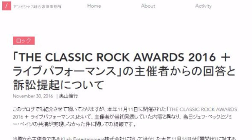 The Classic Rock Awards ジミー・ペイジ 演奏 告知 訴訟 弁護士 奥山倫行