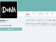 DeNAの公式Twitterアカウントが非公開になっていると物議　「WELQ」問題の影響ではと推測する声もあったが