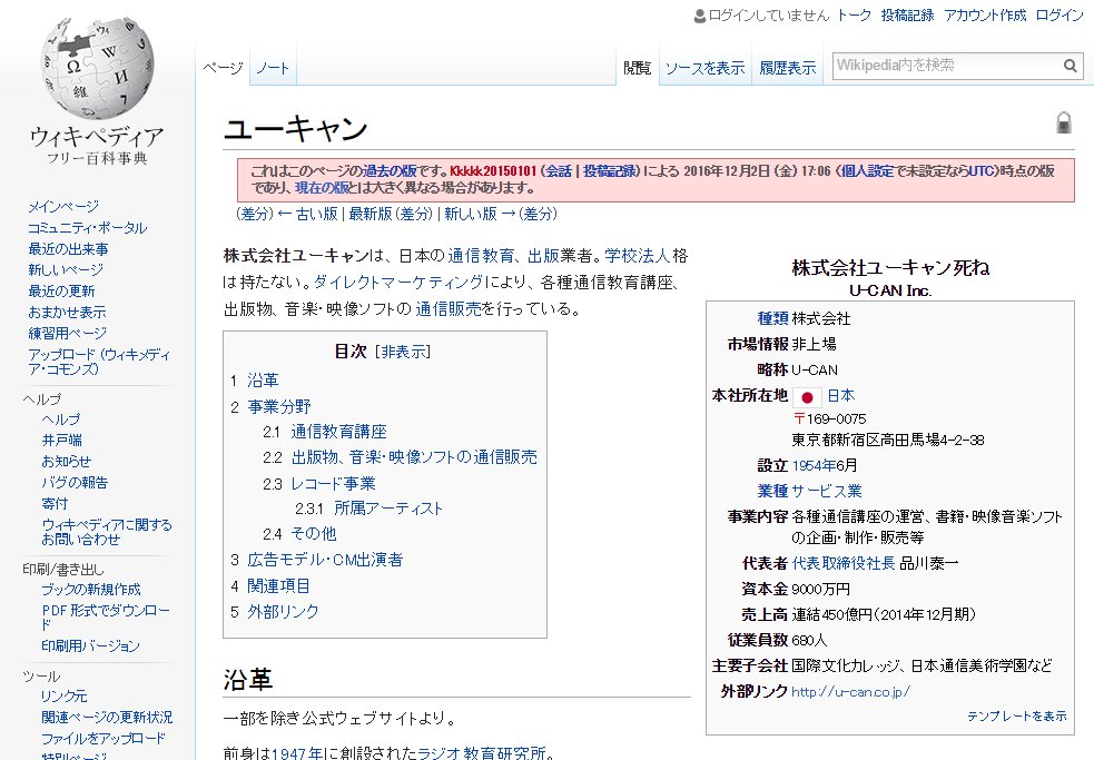 ユーキャン Wikipediaのページが一時荒らされる 流行語大賞の話題後に