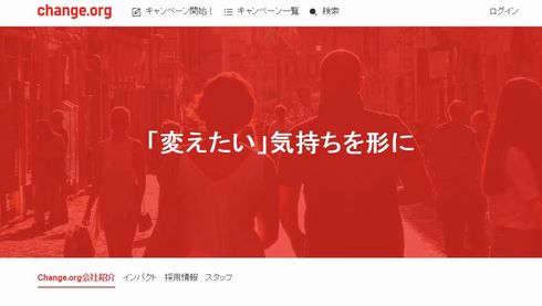 ネット署名　直筆署名　Change.org　有効性