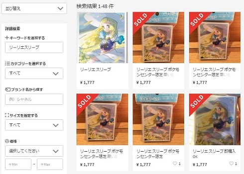 リーリエスリーブ を巡りポケモンセンターで混乱 メルカリやヤフオクで多数出品 目的は転売か ねとらぼ