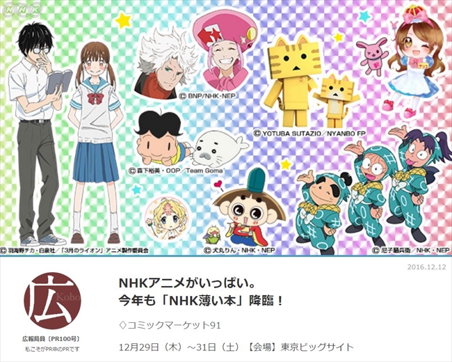 Nhkが3年連続で冬コミに参戦 薄い本 の表紙 裏表紙を絵師さんにお願いする本気っぷり ねとらぼ