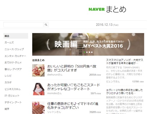 販売済み naverまとめのライターに無断転載の損害賠償を支払っていただいた件