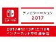 「Nintendo Switch」発表会が2017年1月13日開催に決定　詳細な発売日や仕様について発表か