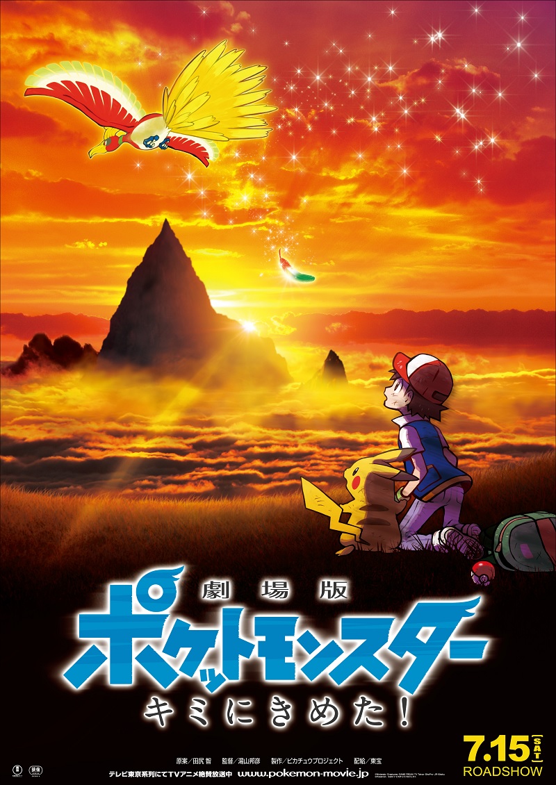 17年7月公開 劇場版ポケットモンスター キミにきめた は初代回帰 タケシとカスミの登場を切望する声も ねとらぼ