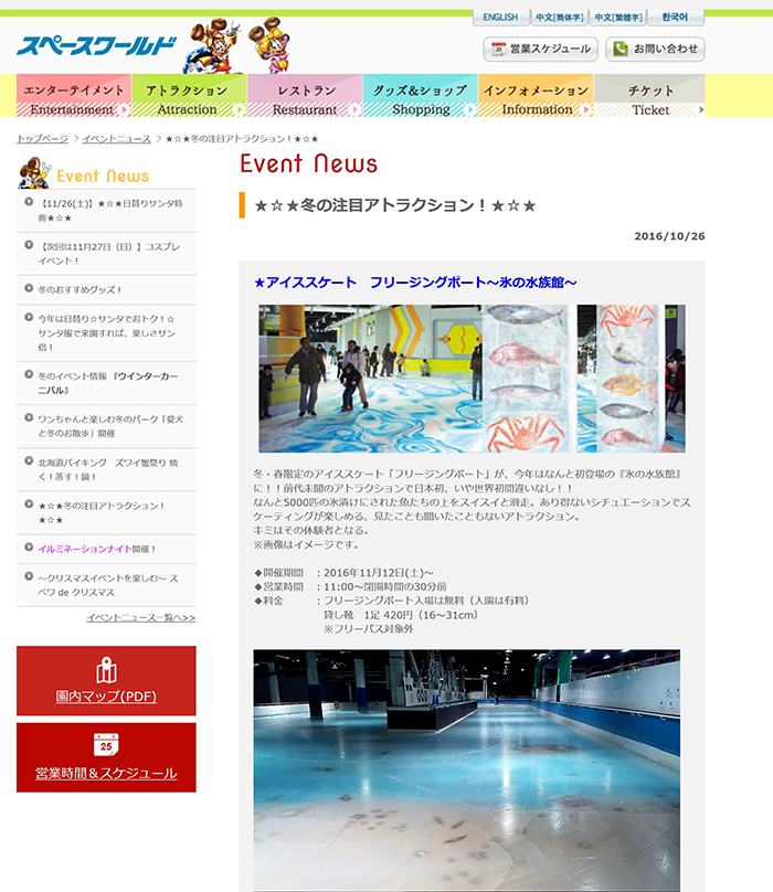 北九州市 スペースワールド 17年12月末に閉園 公式サイトにて発表 博多華丸さんら惜しむ ねとらぼ