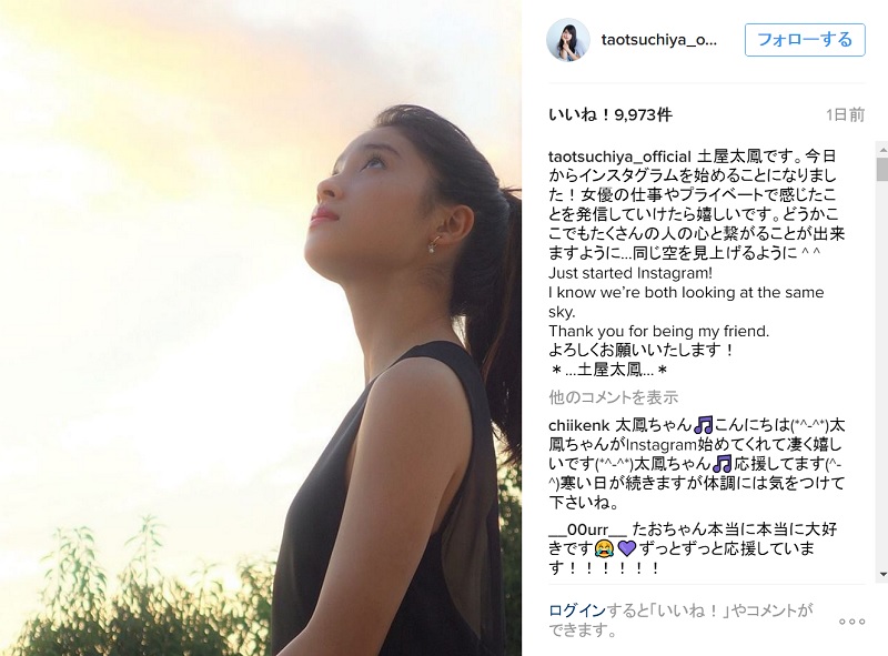 Snsの難しさは聞いているが 土屋太鳳 Instagramを開始 山崎賢人が始めたから と憶測の声も ねとらぼ