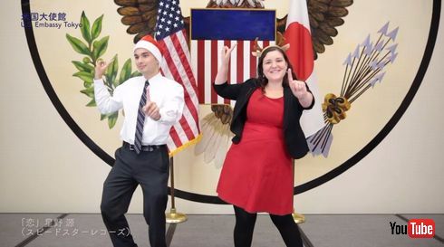 米国大使館　恋ダンス