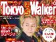 どん兵衛による“ぼっち”のための「TokyoぼっちWalker」が無料配布中……！　クリスマスをぼっちで楽しむための方法を掲載