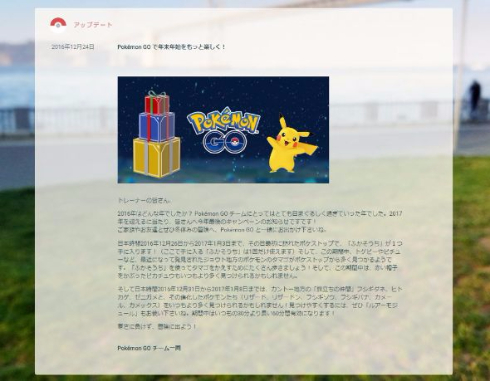 ポケモンGO Pokemon GO 年末年始 キャンペーン アップデート