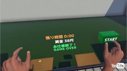 VR刺身タンポポ 仮想現実 簡単なお仕事 Oculus ゲーム