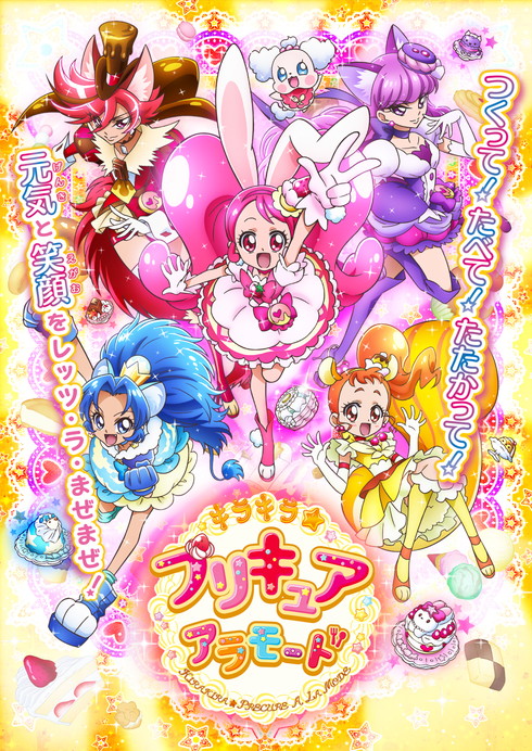 最新作はスイーツ アニマル キラキラ プリキュアアラモード はパティシエ5人の物語に ねとらぼ