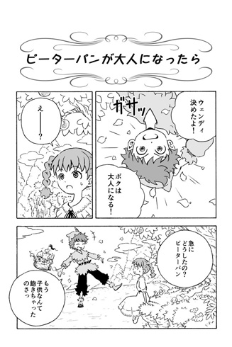 ピーターパンが大人になったら イブの夜に投稿されたtwitter漫画に大反響 思わず笑顔に リアルにうるっと来た ねとらぼ