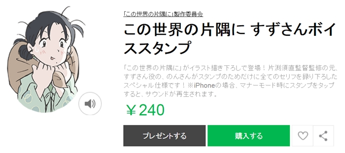 すずさん ありゃあ この世界の片隅に ボイス付きlineスタンプが販売開始 ねとらぼ