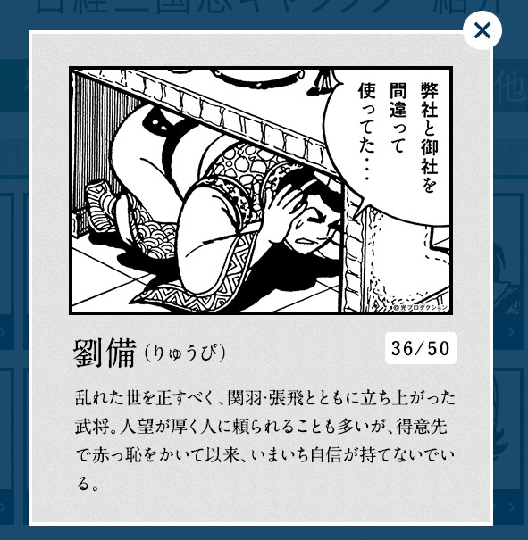 横山光輝 三国志 の名セリフを完全網羅した企画展 げぇっvsむむむ With 美女図鑑が開催 あきらかに様子のおかしいグッズも L Asai mumu02 Jpg ねとらぼ