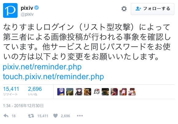 Pixivになりすましログインが発生 アカウント乗っ取りや第三者による画像投稿も 運営側はパスワード変更を呼びかけ ねとらぼ