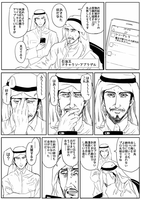 「支援するか」 コミケに石油王が来る童話風漫画が“ドチャクソ”ファビュラス - ねとらぼ