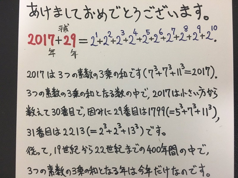 17は3つの素数の3乗の和 400年間で今年だけ 父から送られてきた年賀状に数学クラスタが沸く ねとらぼ