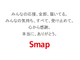 SMAP、最後のメッセージが公開　中居「“さよなら”ですね…。それじゃまたっ！だね…」