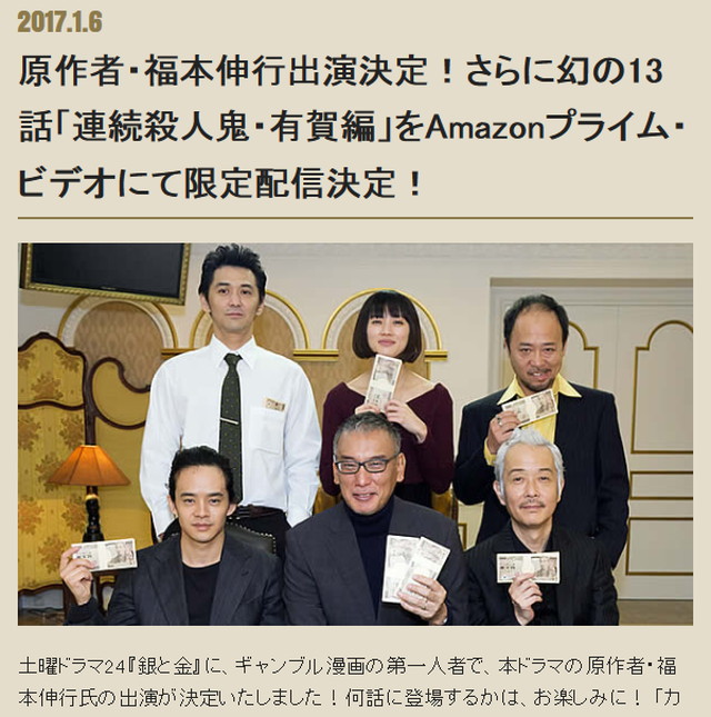 ドラマ「銀と金」に原作者・福本伸行が出演！ 沿おう……！ この