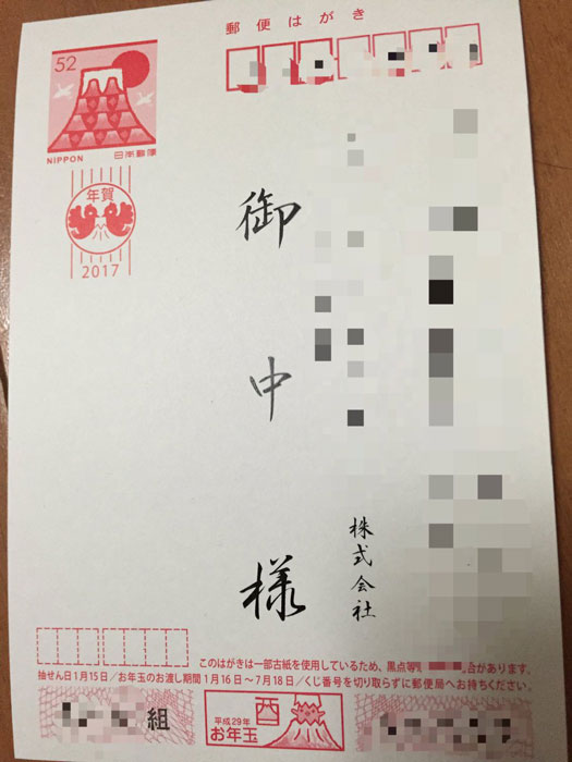 年賀状の宛先が 御中様 年初からデカデカと書かれたミスに よく届いたなｗ 珍名 の声 ねとらぼ