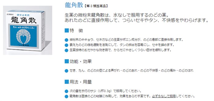 龍角散 医薬品なので そもそも逸脱した使い方はやめて 鼻からの吸引に注意喚起 ねとらぼ