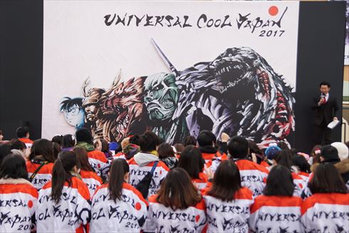 ユニバーサル・クールジャパン2017