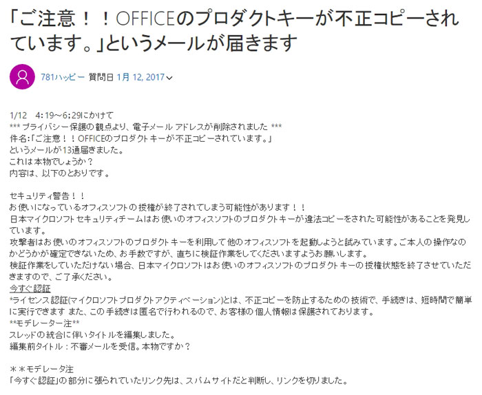 ご注意 Officeのプロダクトキーが不正コピーされています という詐欺メールにご注意を 信越情報株式会社 上越市