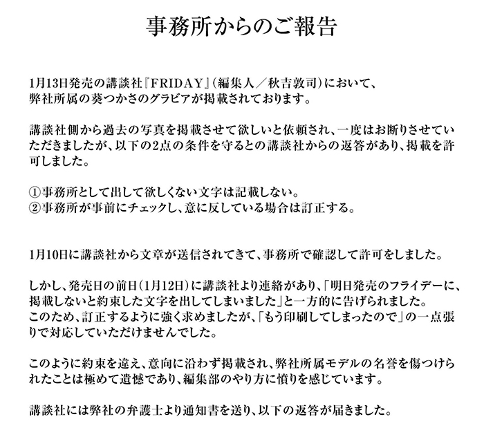 松潤交際報道の葵つかさ 過去グラビア写真掲載でトラブル Friday副編集長謝罪も所属事務所は激怒 ねとらぼ