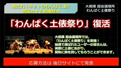 相撲　超会議場所　ニコニコ