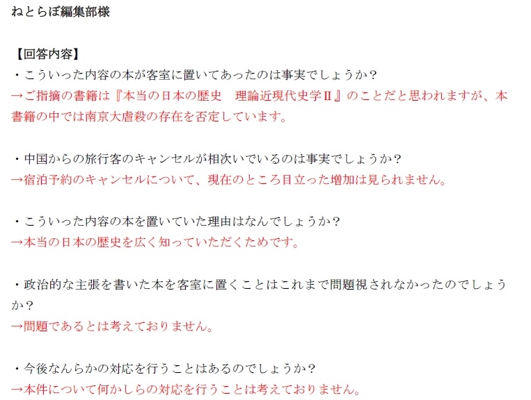 南京大虐殺を否定する書籍 についてアパグループが回答 問題であるとは考えていない 本当の日本の歴史を広く知ってもらうため ねとらぼ