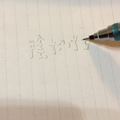 影を描いて文字を立体的に表現する 影文字 スラスラ書ける人にコツを聞いてみた ねとらぼ