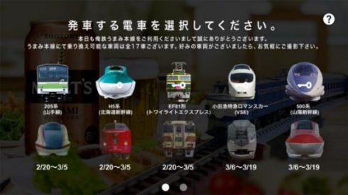 俺鉄 俺のデジツマアプリ ザ・モルツ AR アプリ 鉄道
