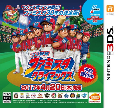 プロ野球 ファミスタ クライマックス 3DS ドアラ つば九郎
