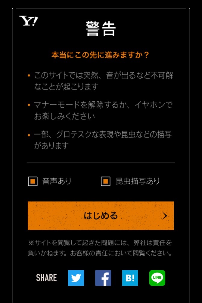 閲覧注意 Yahoo Japanが公開したサイト 狂怖の館 が怖すぎてヤバい ねとらぼ