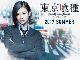 実写映画「東京喰種」、清水富美加演じるトーカのビジュアルが解禁　1月26日発売の「ヤンジャン」ではグラビアも