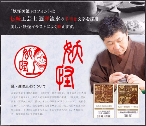 甲州手彫り印章の伝統工芸士・遅澤流水さんの手書き文字を採用