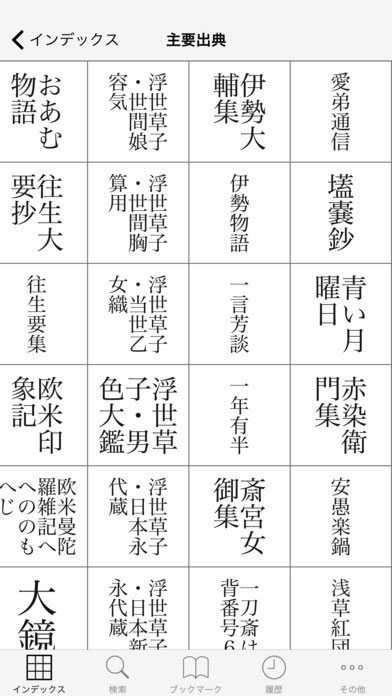 30万語収録の「精選版 日本国語大辞典」がiOSアプリ化 発売セールで