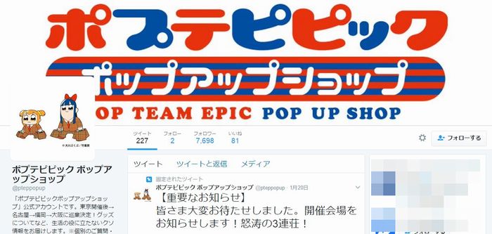 ポプテピピック のショップが名古屋 福岡 大阪で巡回開催されるぞエイサァァ イ ハラマスコ イ ねとらぼ