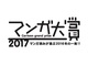 マンガ大賞2017のノミネート作品発表　「東京タラレバ娘」「ダンジョン飯」「ファイアパンチ」など