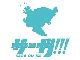 「アイスキャッスルはせつ」が東京に!?　ユーリ×佐賀のコラボ企画「サーガ!!! on ICE」3月6日より！