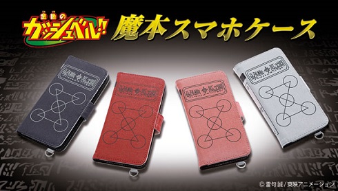 金色のガッシュベル に登場した 魔本 のスマホケースが予約受付開始 ガッシュ ウマゴン など4種 ねとらぼ