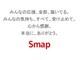 SMAPの公式ページが消滅　今後の発信は個人ページで