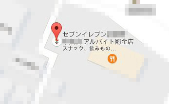 Googleマップに罰金店