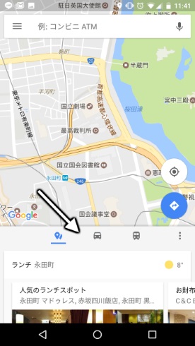 googlemap リアルタイム 通勤 タブ